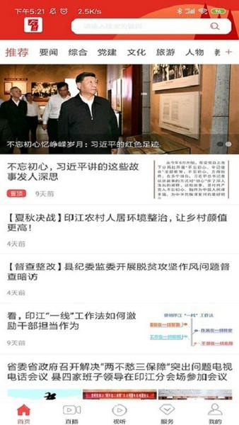 今印江新闻客户端免费版图2