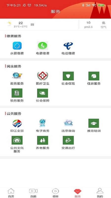 今印江新闻客户端免费版图4