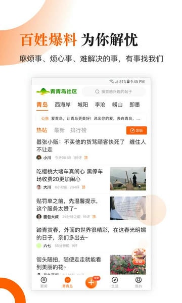 青岛新闻网免费原版图1