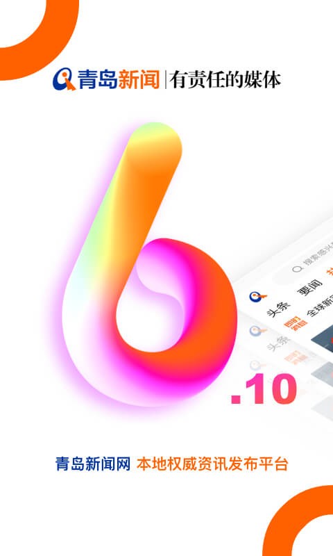 青岛新闻网免费原版图3