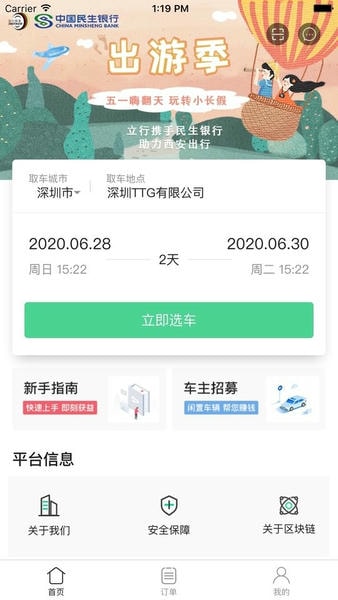 立行租车直装版图1