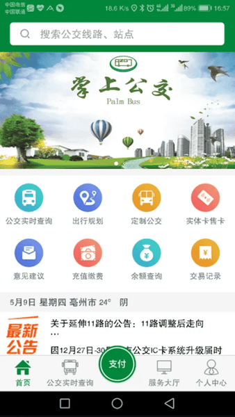 亳州公交车线路查询安卓官方版图2