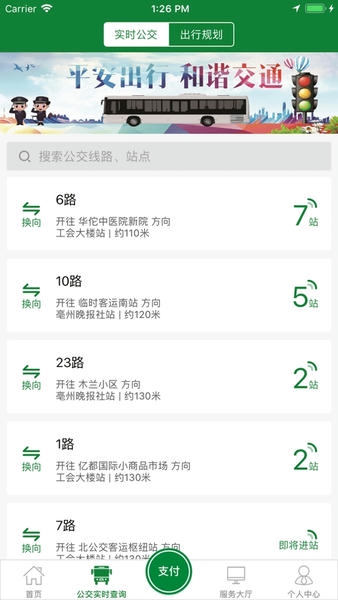 亳州公交车线路查询安卓官方版图3