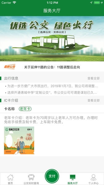 亳州公交车线路查询安卓官方版图4