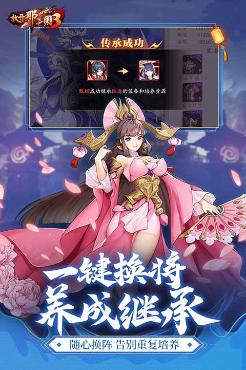 放开那三国3(1)