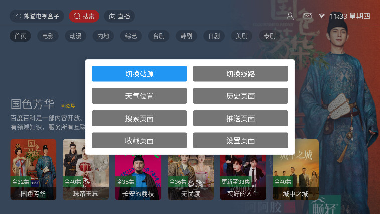 熊猫电视盒子免费版图3