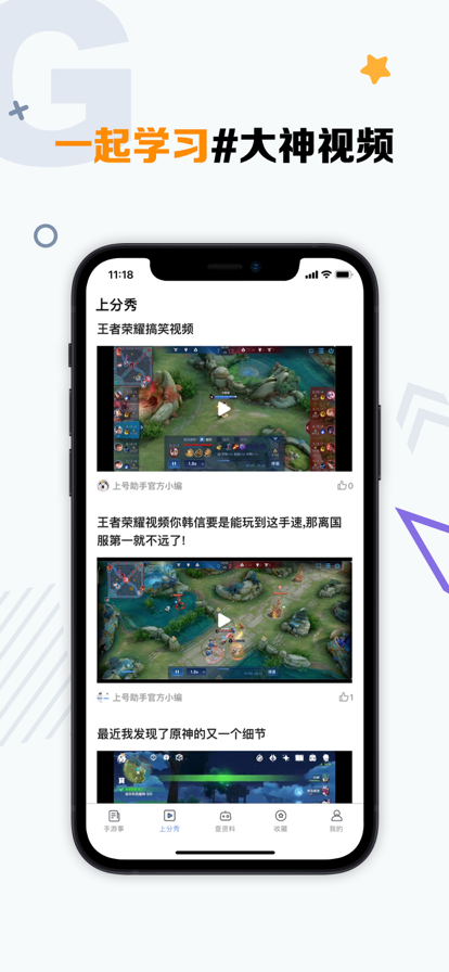 手游上号助手