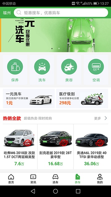 土豆新车图1