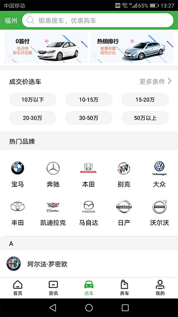 土豆新车图2