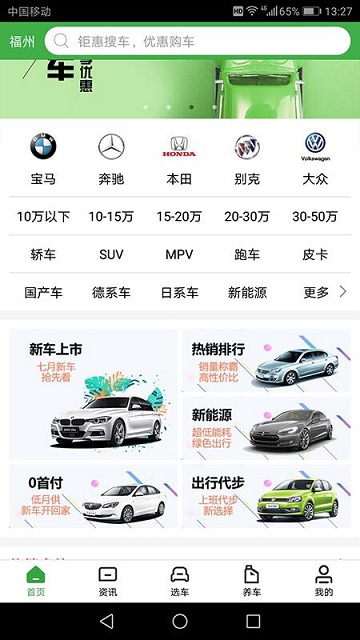 土豆新车图3