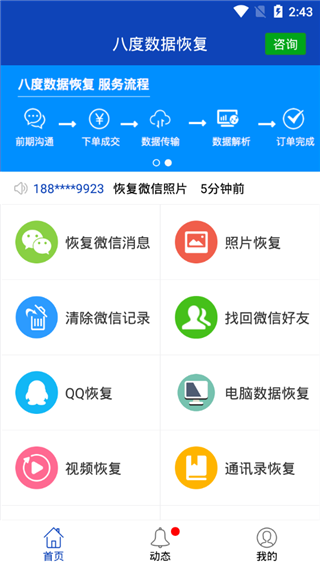 bnb八度数据恢复手机正版图2