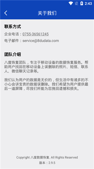 bnb八度数据恢复手机正版图3