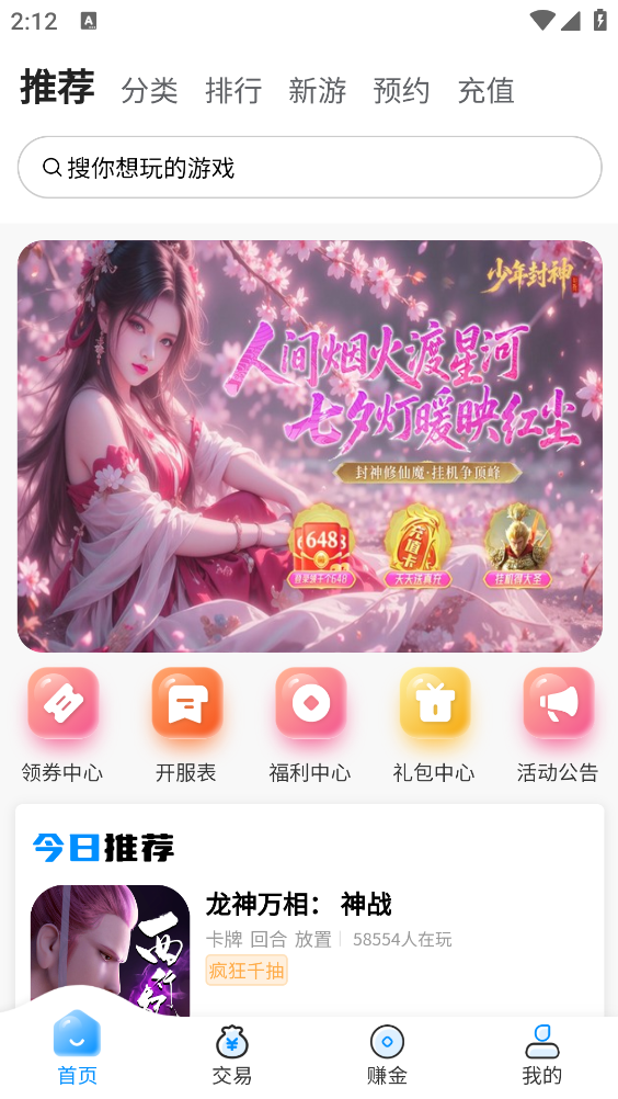 玉兔游戏盒子图1