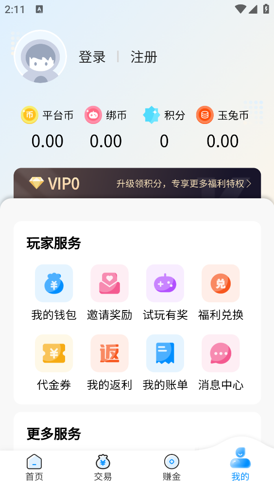 玉兔游戏盒子图5