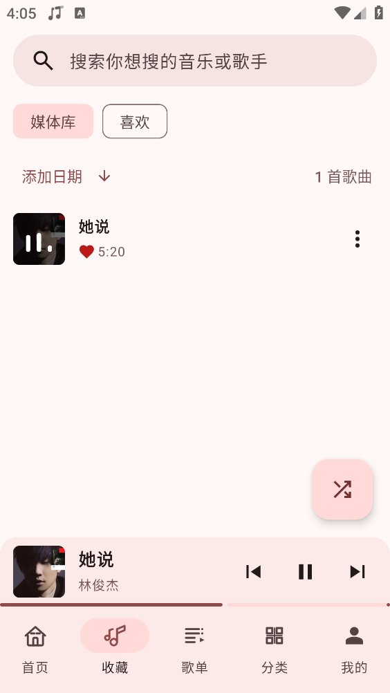 听海音乐无广告版图2