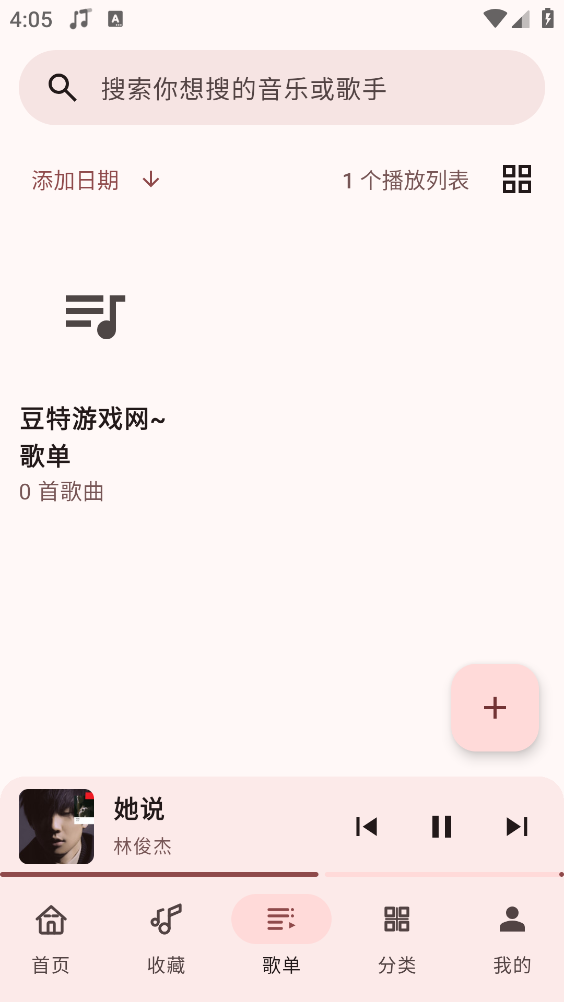 听海音乐无广告版图3
