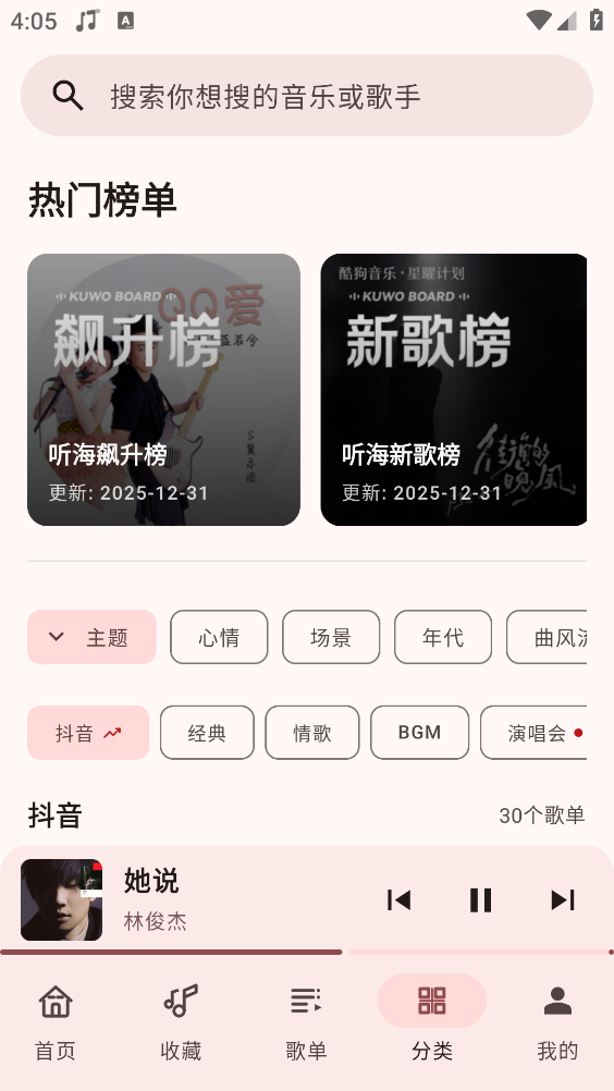 听海音乐无广告版图4