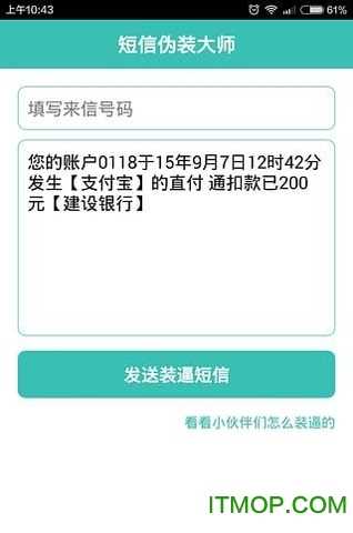 短信伪装大师安卓免费版