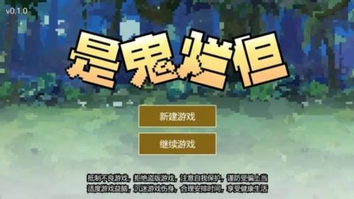 是鬼烂但免登录通用版图3