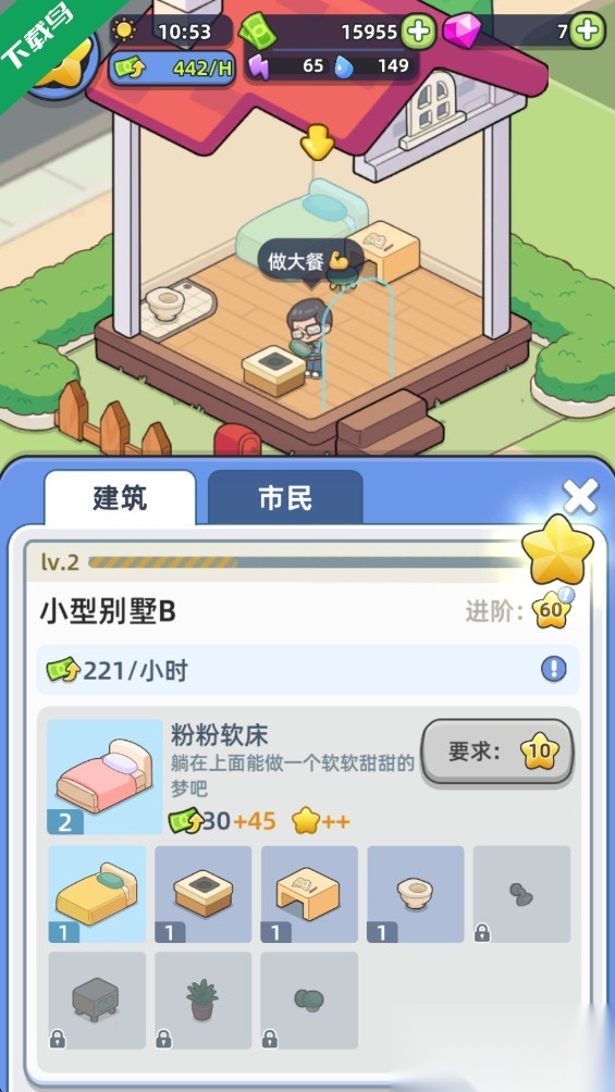 幸福都市游戏(Hy Citizens)截图4
