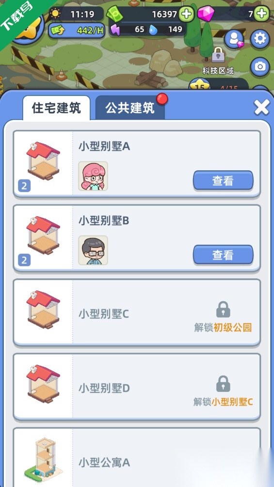 幸福都市游戏(Hy Citizens)