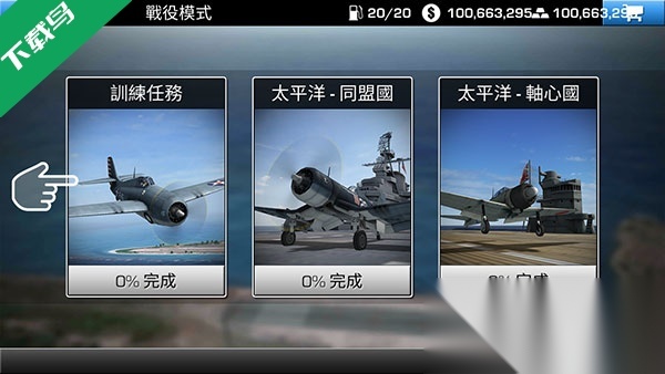 钢铁之翼游戏(2)