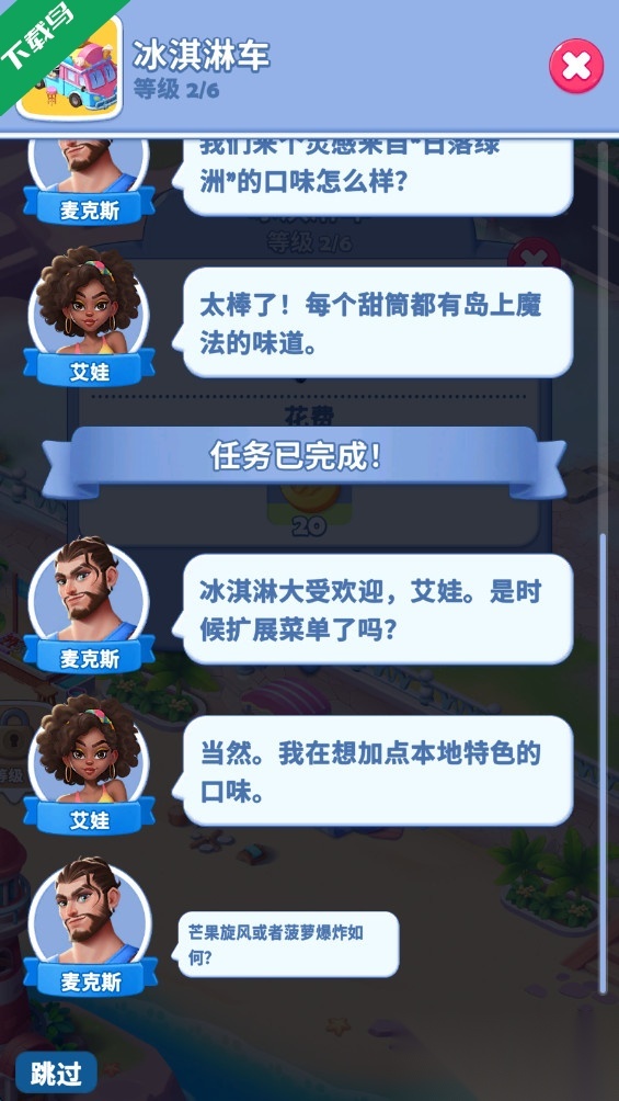 美味之旅游戏(4)