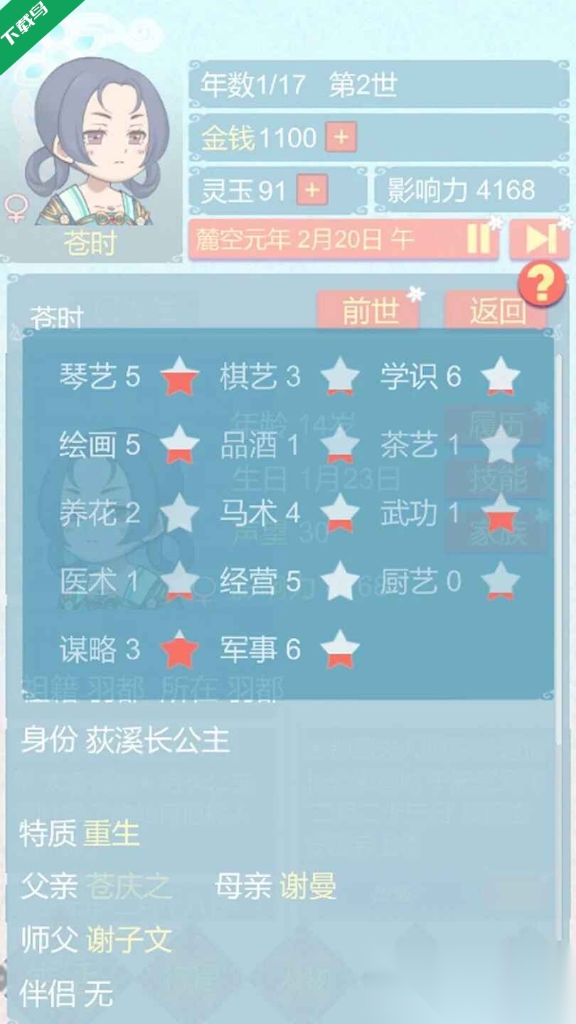 重生长公主的日常游戏(1)