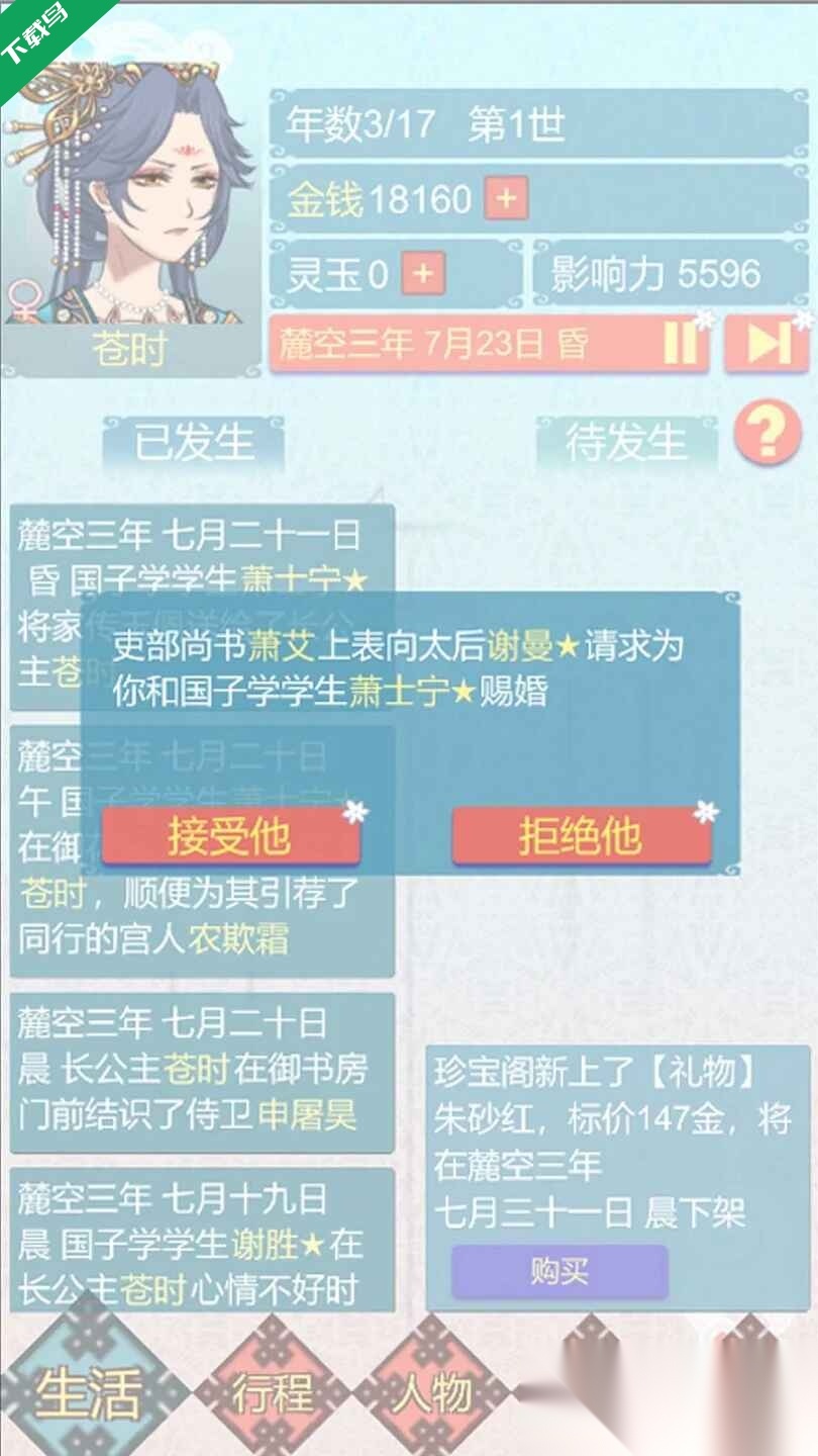 重生长公主的日常游戏(4)