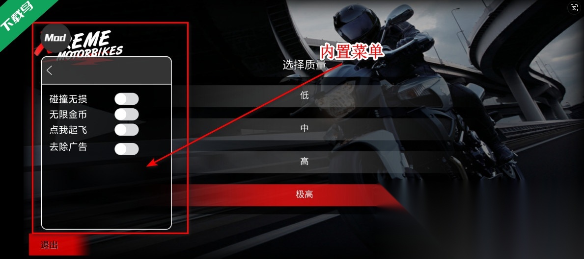 极限摩托修改版图1