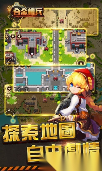 合金机兵