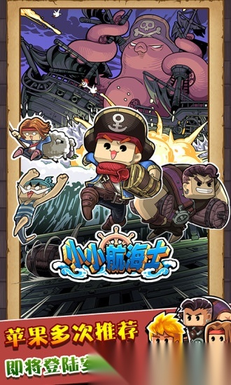 小小航海士