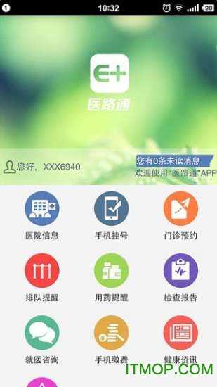 医路通