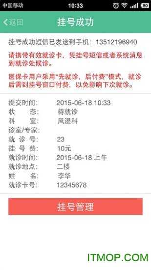 医路通