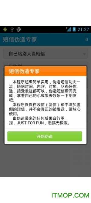 短信伪装大师安卓免费版