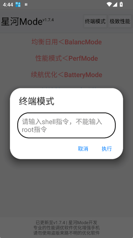 星河mode稳定版图1