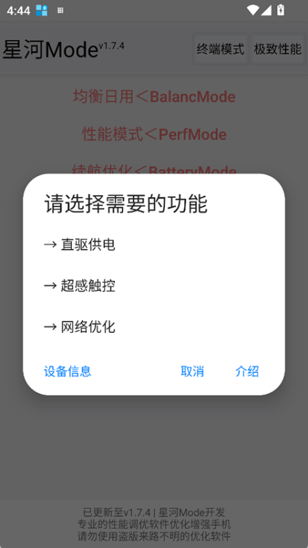 星河mode稳定版图3