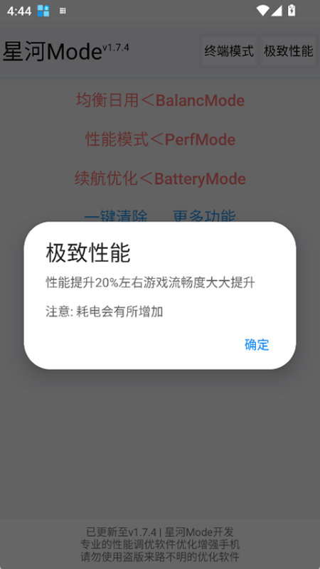 星河mode稳定版图2