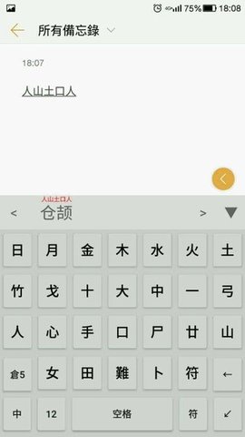 仓颉输入法转换器(2)