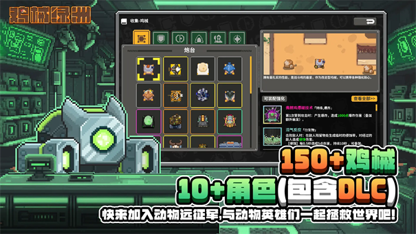 鸡械绿洲
