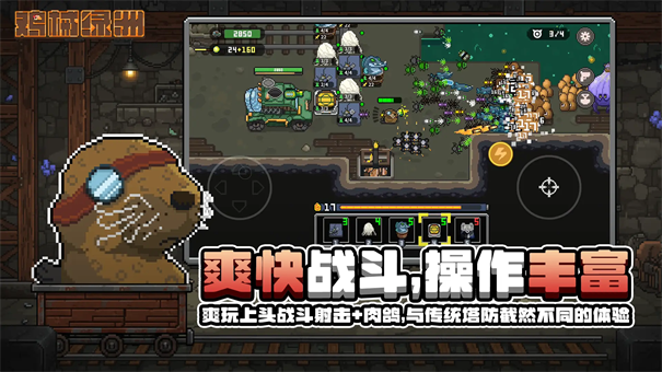 鸡械绿洲