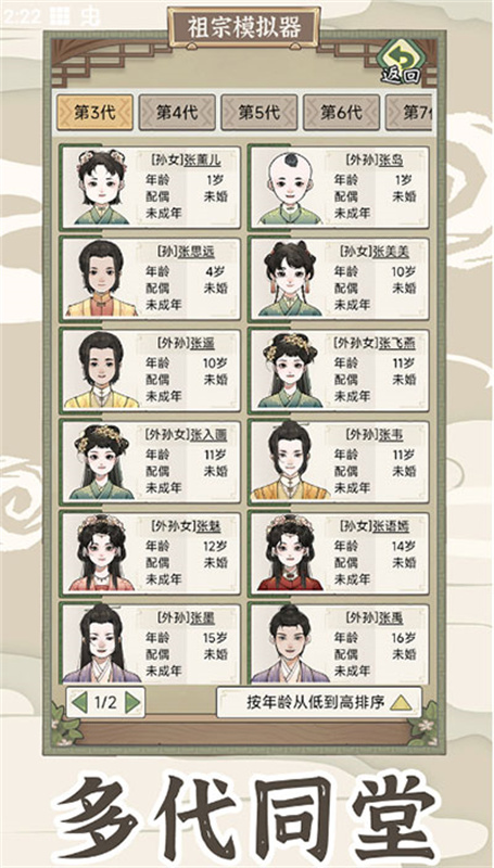 祖宗模拟器传承正版(5)