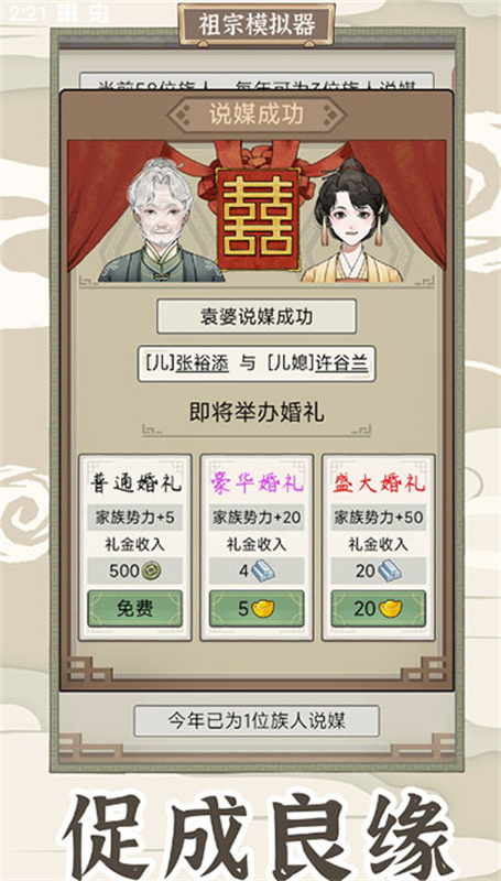 祖宗模拟器传承正版(3)
