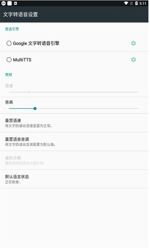 multitts离线版