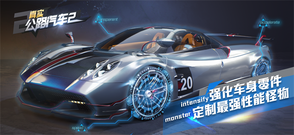 真实公路汽车2高清版图1