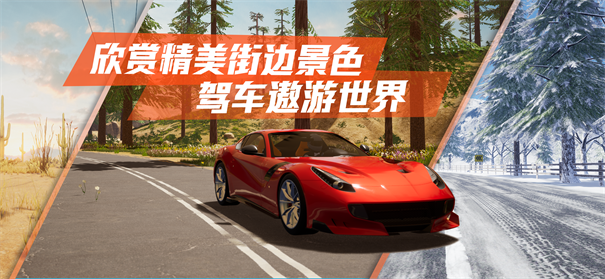 真实公路汽车2高清版图4