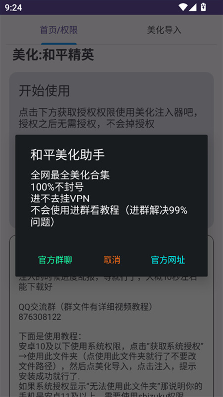 和平美化助手免费版图3