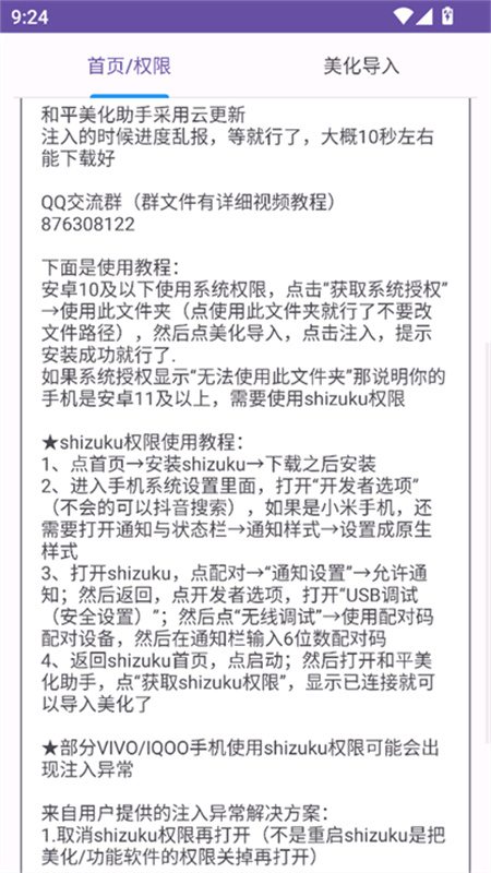 和平美化助手免费版图4