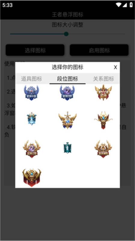 王者悬浮图标图1