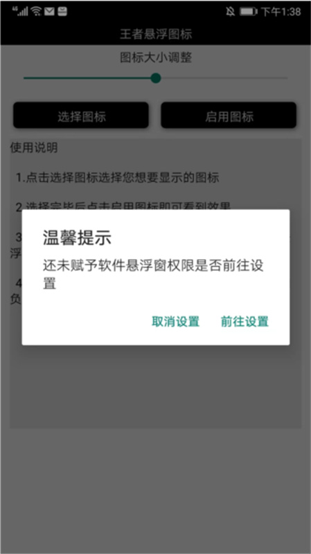 王者悬浮图标图3